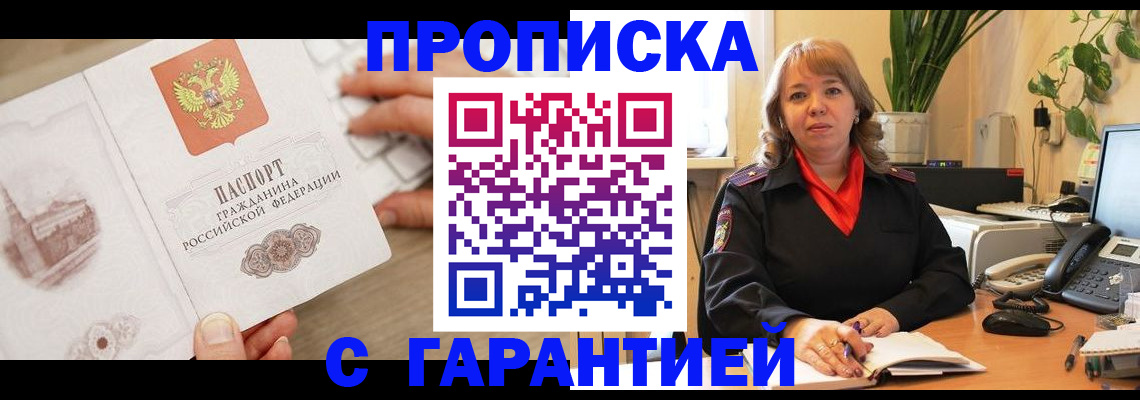 временная прописка в Нерехте