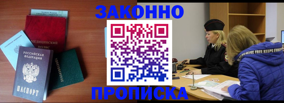 прописка для работы в Нерехте